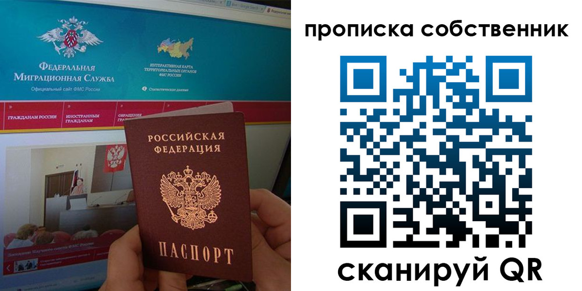 прописка в квартире в Карасуке